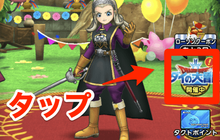 ミッションの確認手順①