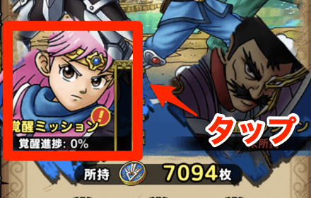 ミッションの確認手順②