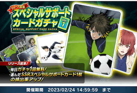 リセマラでサポートカードガチャは回せない