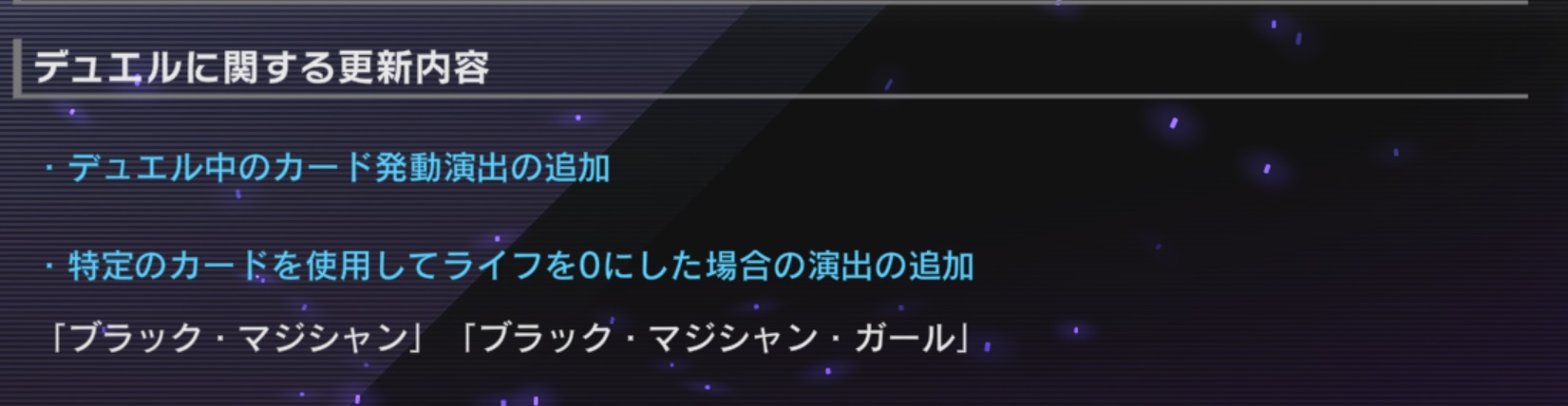 デュエル演出追加