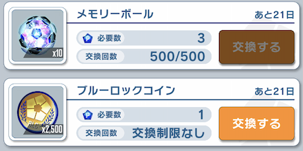 余りはメモリーボールがおすすめ