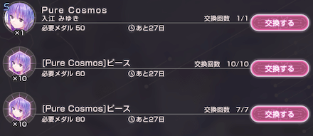 S入江みゆき(Pure Cosmos)の評価とスキル