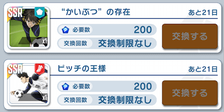 サポートカードピックアップガチャの天井は200連
