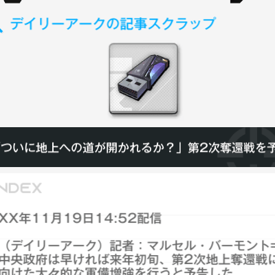 ついに地上への道が開かれるか？