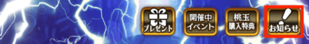 ホーム画面右上の「お知らせ」を選択