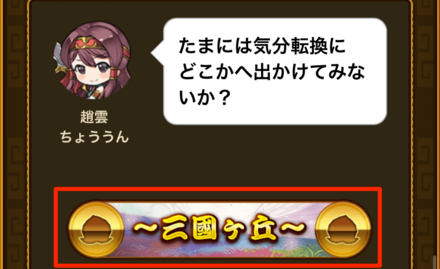 キャンペーンページ下部の三國ヶ丘から移動