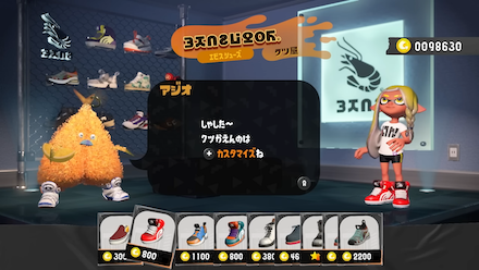 クツ屋のアジオ