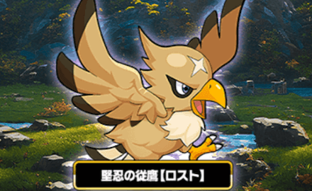 ロスト鷹.PNG