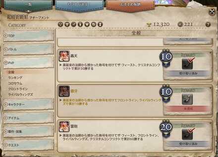 アチーブメント