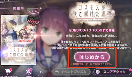 コラボイベント