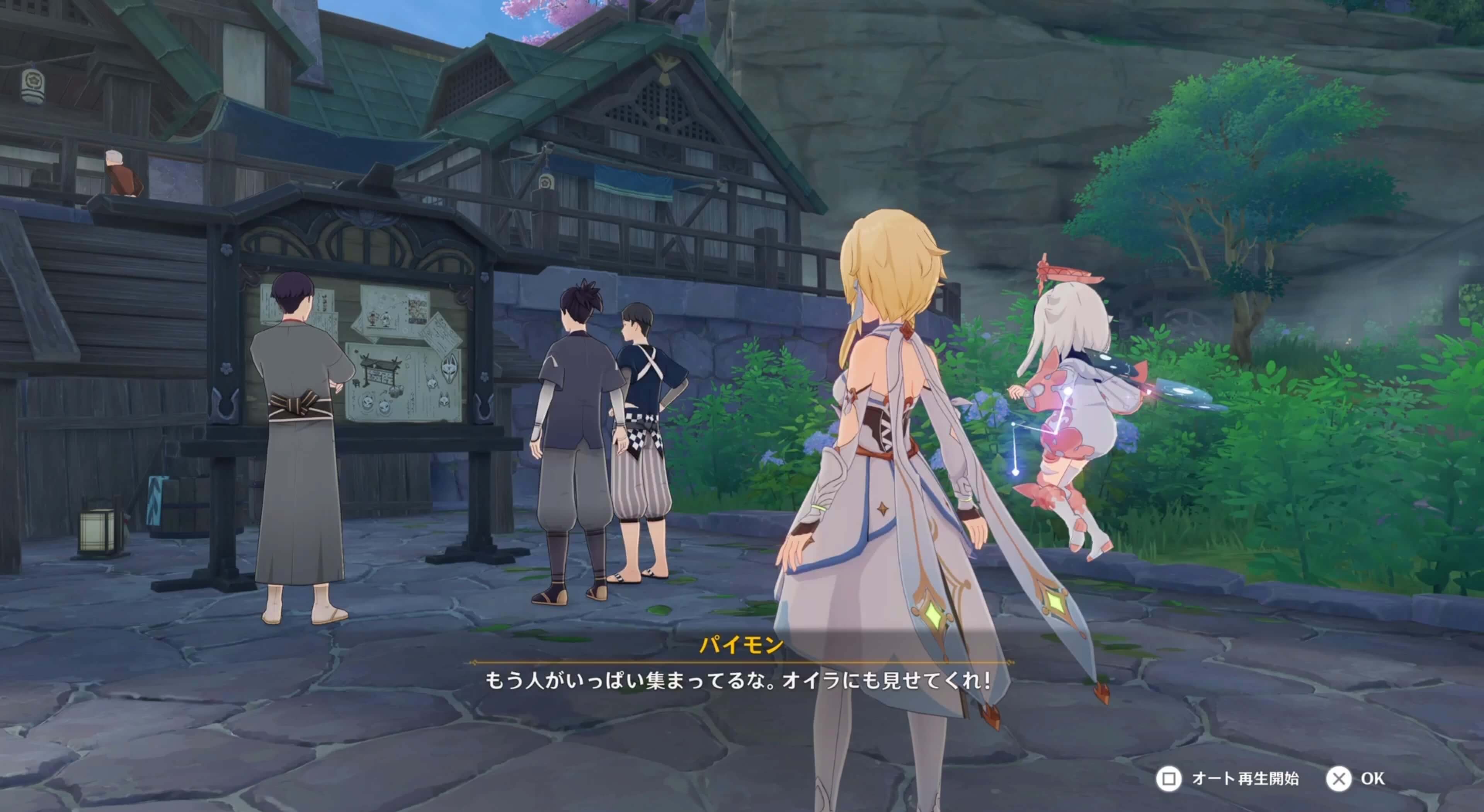 稲妻城の投票所で投票結果を確認する