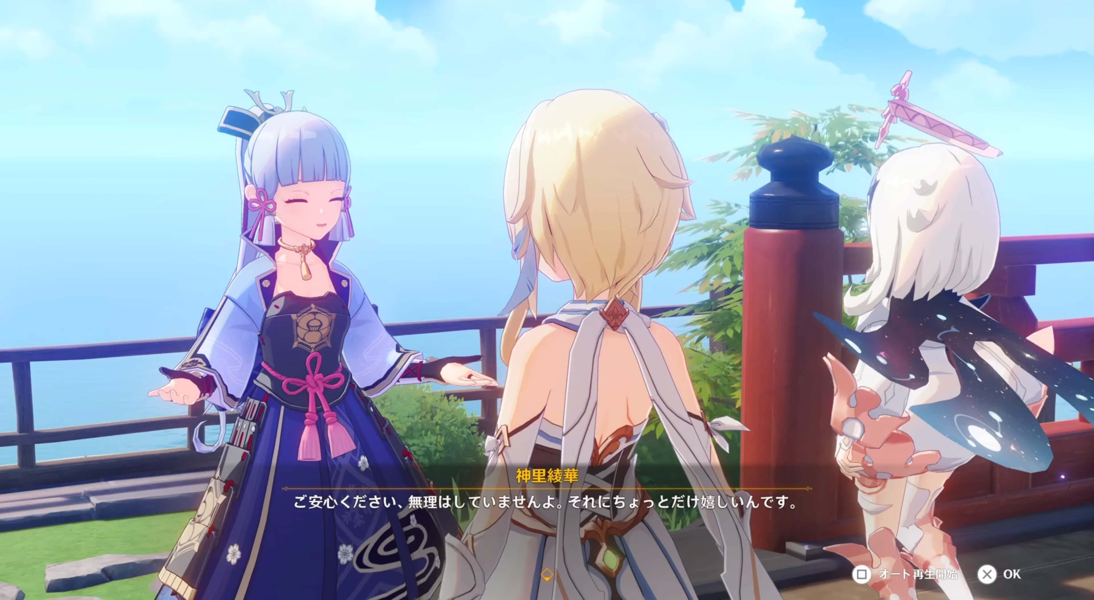 神里綾華との会話シーン終了でクリア