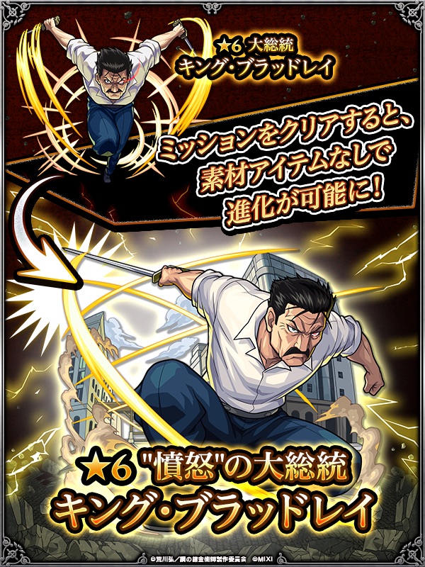 キングブラッドレイ 進化解放