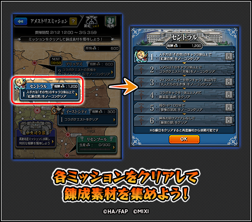 錬成素材 集め方