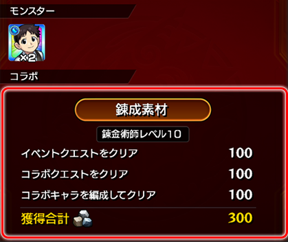 錬成素材 集め方
