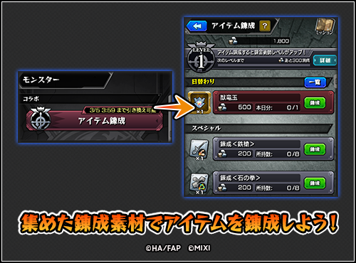 錬金素材 アイテム