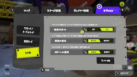 色覚サポートの設定