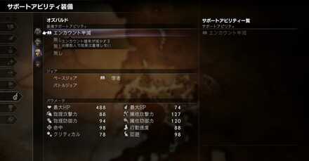 サポートアビリティ「エンカウント半減」