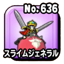 スライムジェネラル