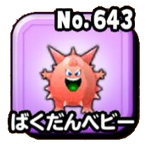 ばくだんベビー