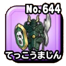 てっこうまじん