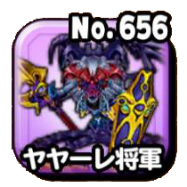 ヤヤーレ将軍(2回目)