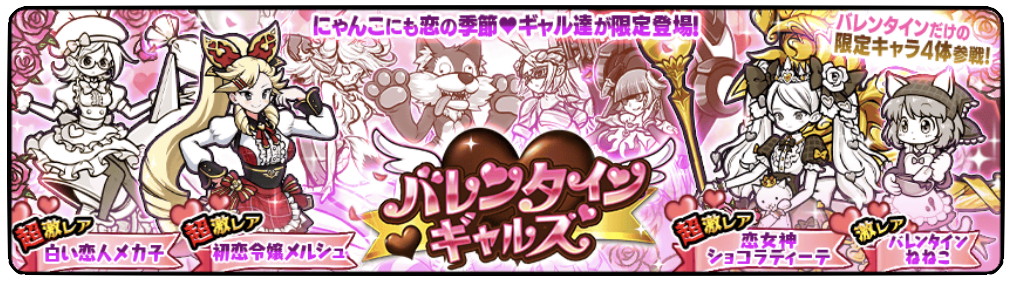 ガチャのバナー