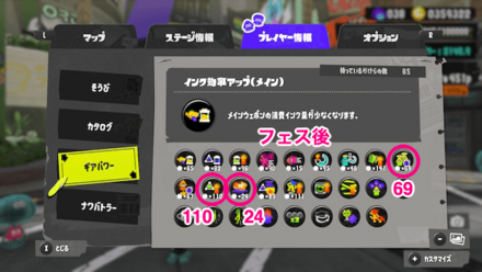 フェス後のギアパワーのカケラの数