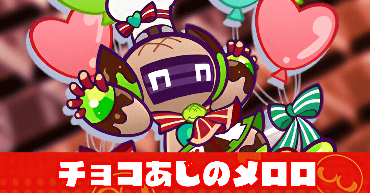 チョコ味の (4) (1).png