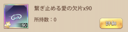 「恋愛大作戦」宝物