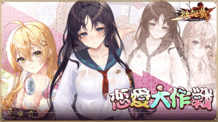 「恋愛大作戦」