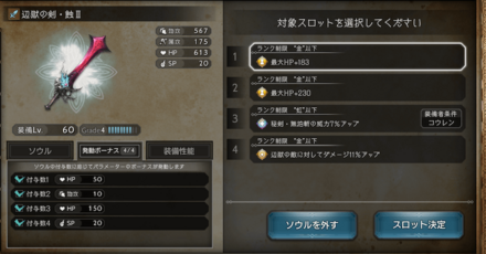 辺獄ソウル武器 比較してみた