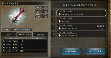 武器・防具を揃えよう