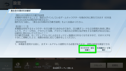 キャラクターを引き継ぐ