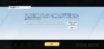 引き継ぎコード