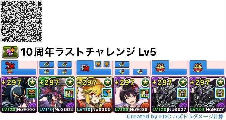 Lv5攻略編成