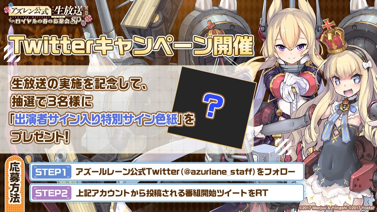2023.02.13｜『アズールレーン』2月20日20時より 「アズレン公式生放送