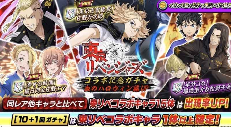 東京リベンジャーズコラボガチャの画像