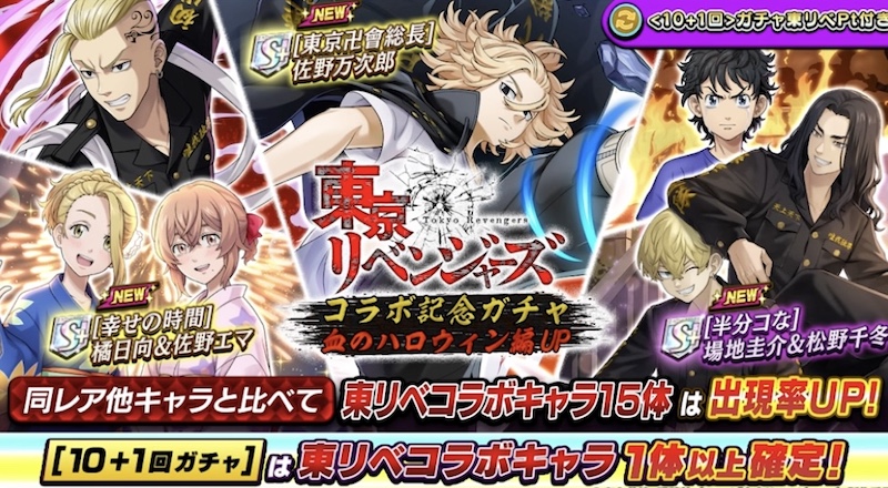 東京リベンジャーズコラボ_血のハロウィン編