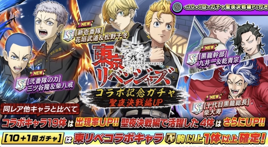 東京リベンジャーズコラボ聖夜決戦編の画像