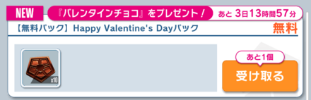 ショップで無料パックを購入する