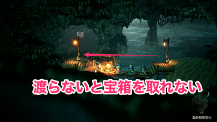 渡らないと宝箱を取れない