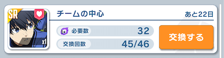 「チームの中心」は能力解放Lv.8まで強化したい