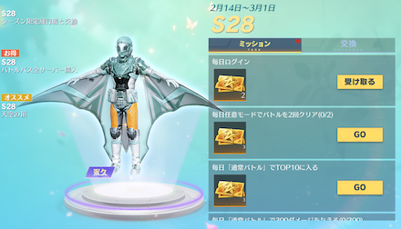 シーズン限定飛行服