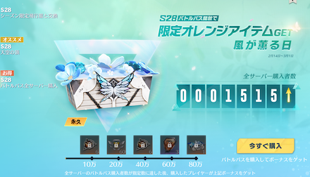 バトルパス購入