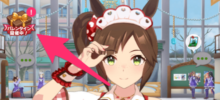 チョコ受け取り