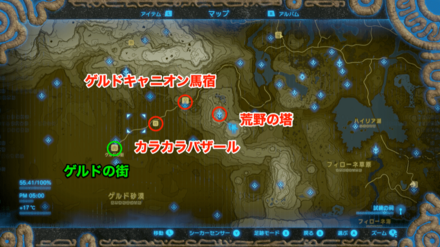 ゲルドの街行き方