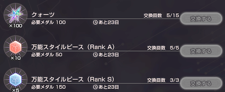 クォーツ（ガチャ石）の集め方と使い道
