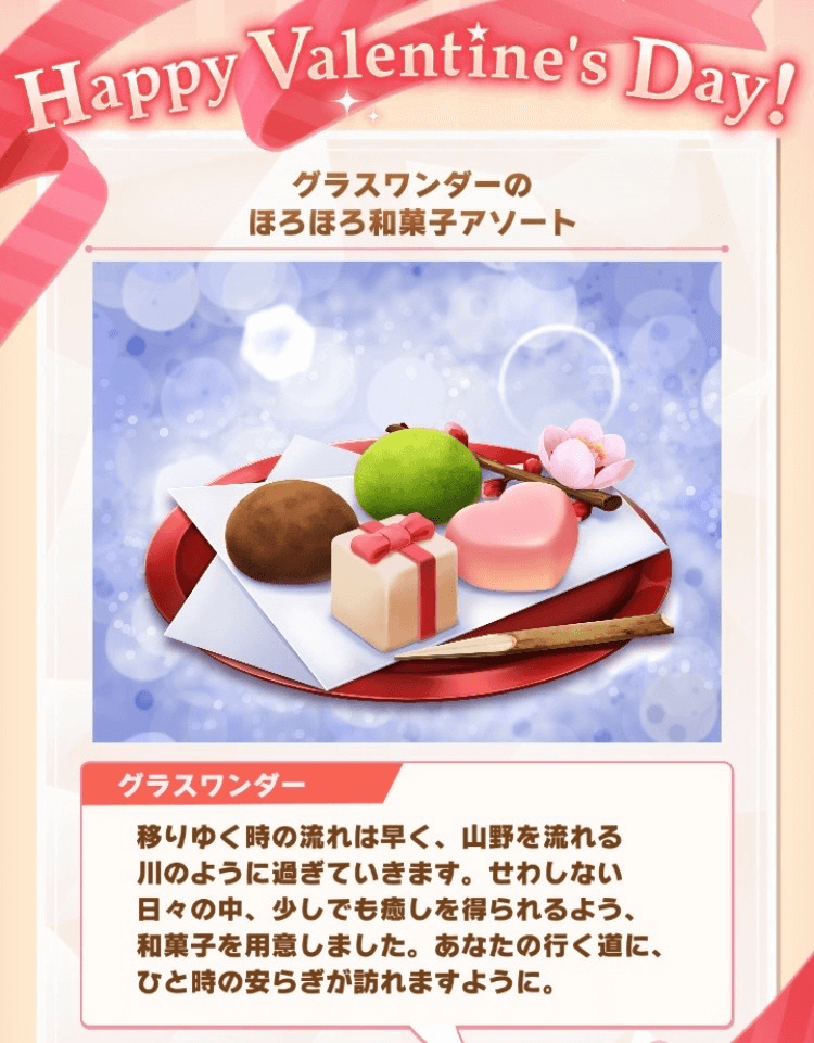 特別チョコのエピソード