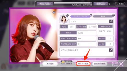 センター変更をタップ